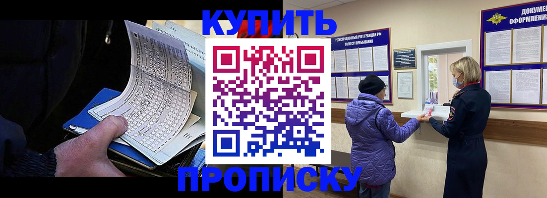 временная прописка в Красном Сулине