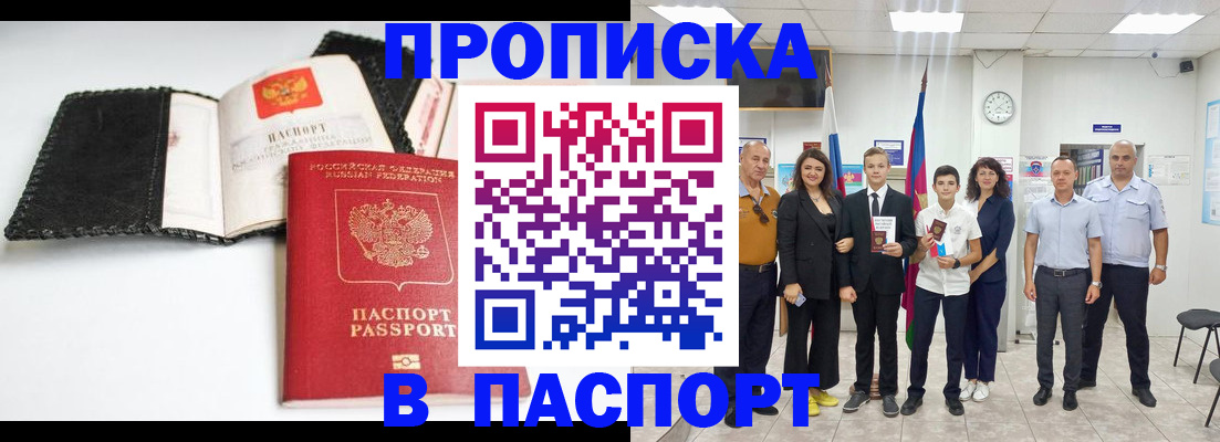 прописка законно в Красном Сулине