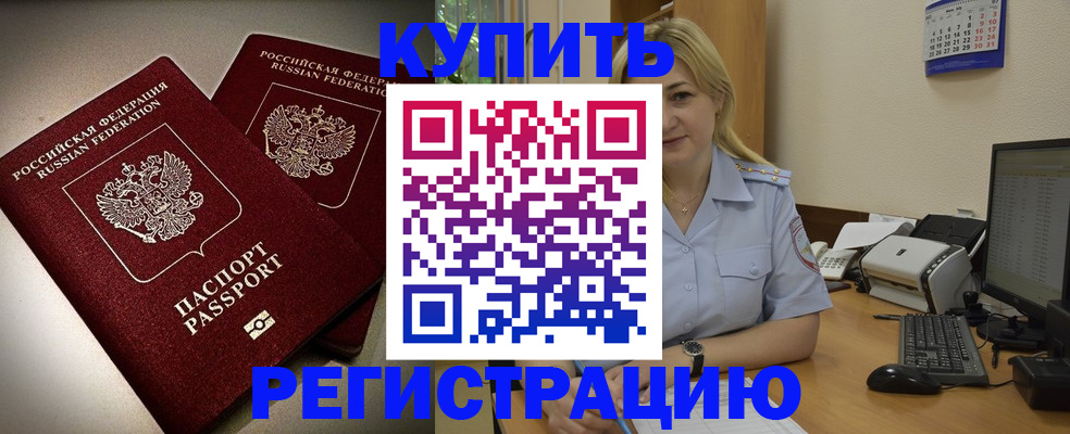 временная регистрация купить в Красном Сулине