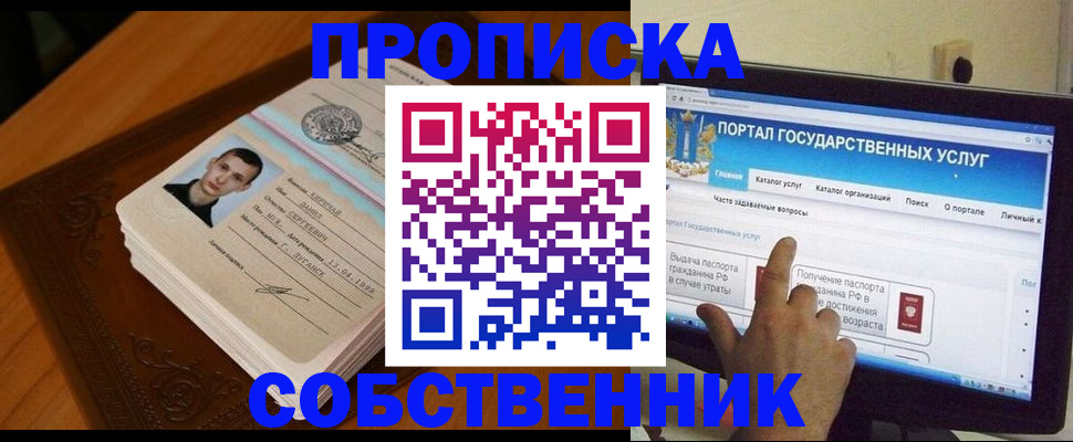 временная регистрация в квартире в Красном Сулине
