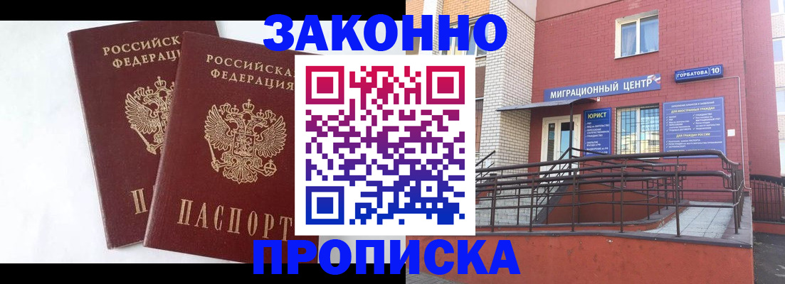 временная регистрация купить в Красном Сулине